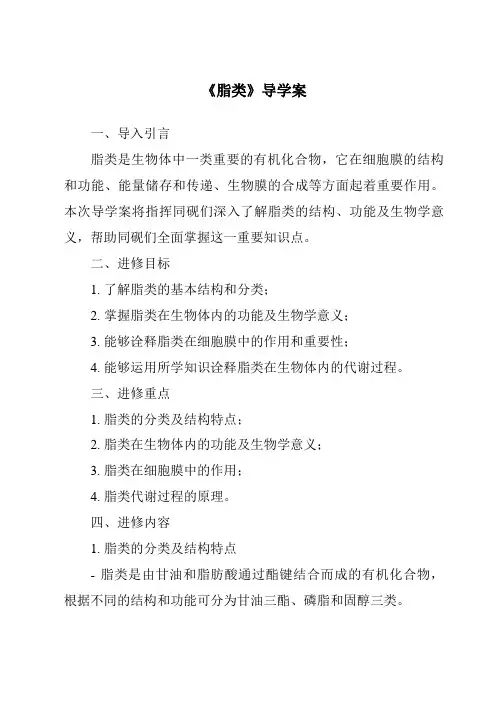 《脂类导学案》