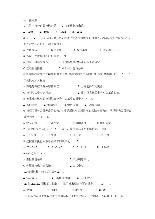 数控实训复习题(17机械)