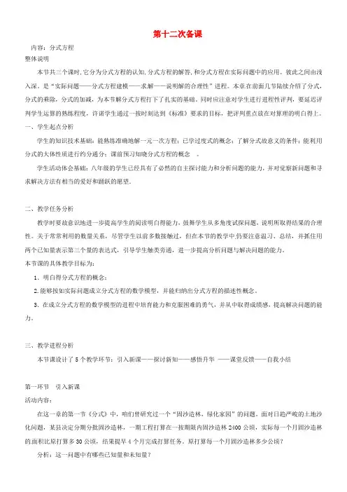 八年级数学下册第十二次备课教案新版北师大版