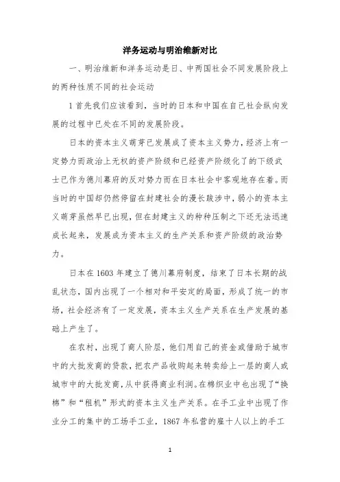 思考探究：洋务运动与明治维新对比
