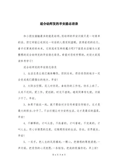 适合幼师发的早安励志语录