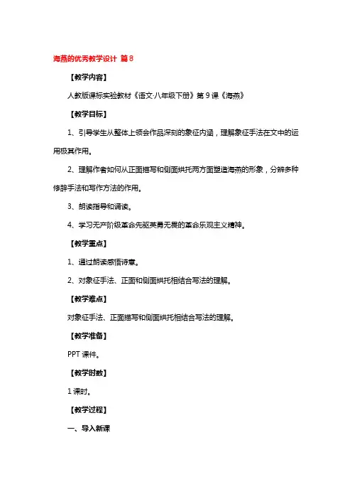 海燕的优秀教学设计精选3篇