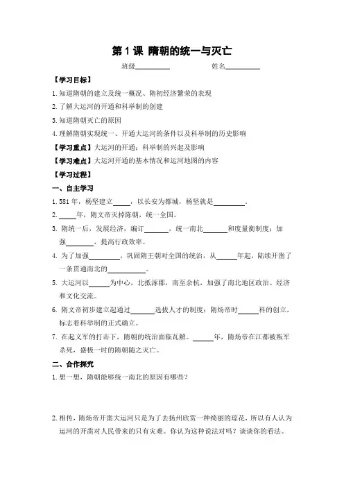 【人教版】2018学年七年级下册历史：学案全集(21份打包)