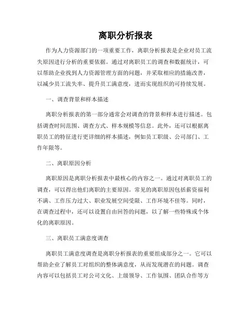 离职分析报表