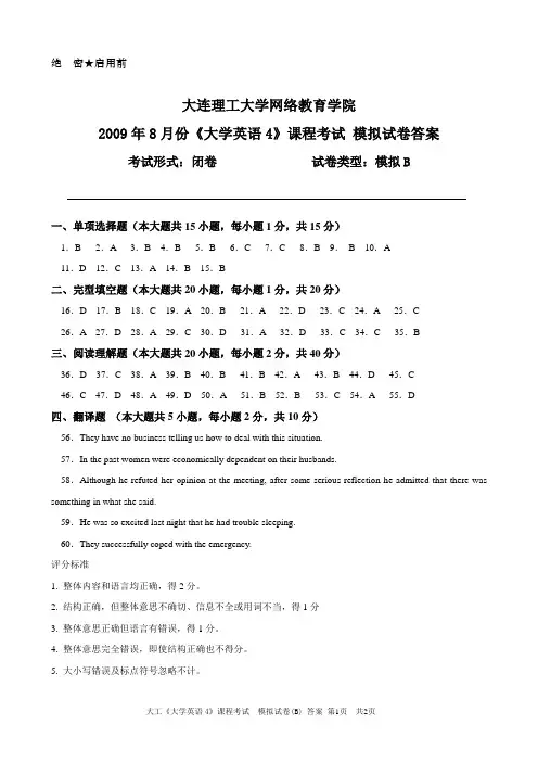大工《大学英语4》课程考试模拟试卷B答案
