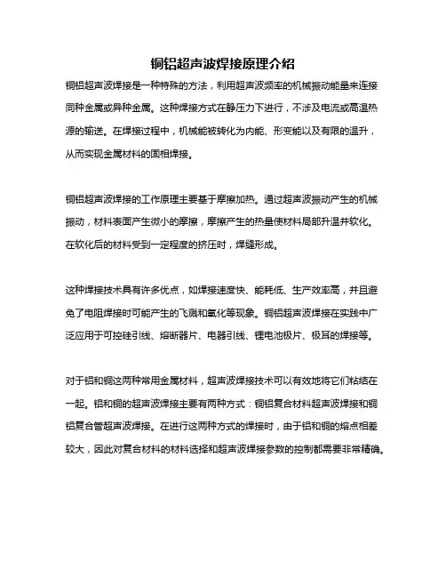 铜铝超声波焊接原理介绍