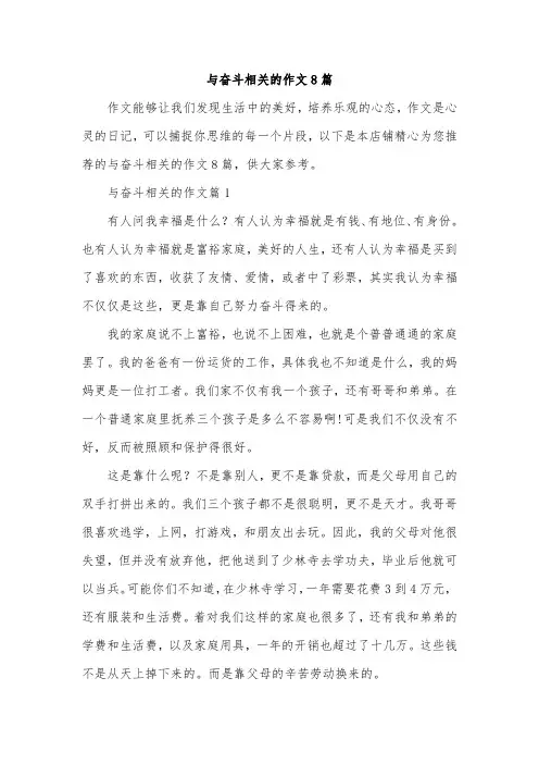 与奋斗相关的作文8篇