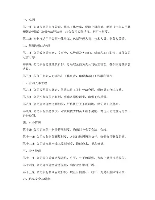 传媒公司企业内部管理制度
