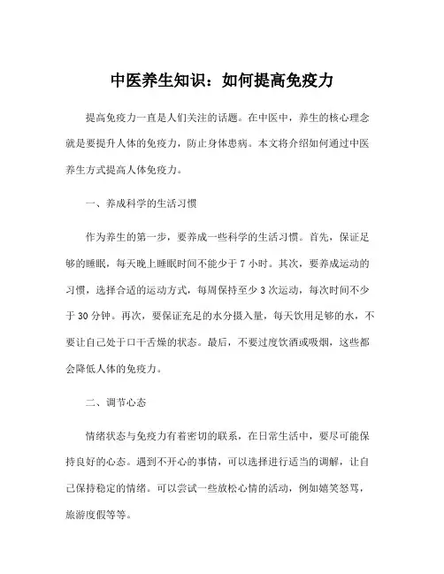 中医养生知识：如何提高免疫力