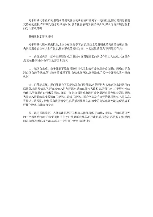 肝硬化腹水形成机制
