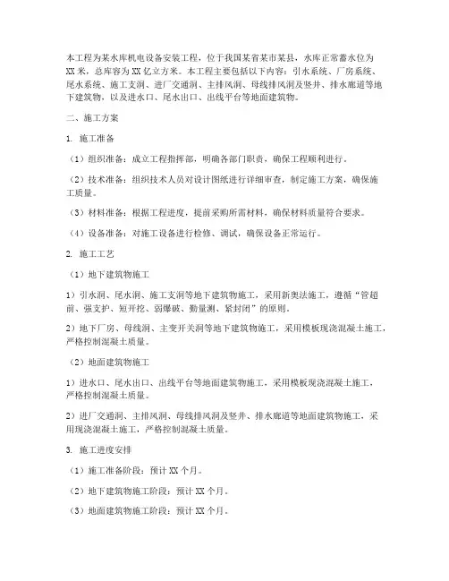 水库机电设备安装工程施工方案