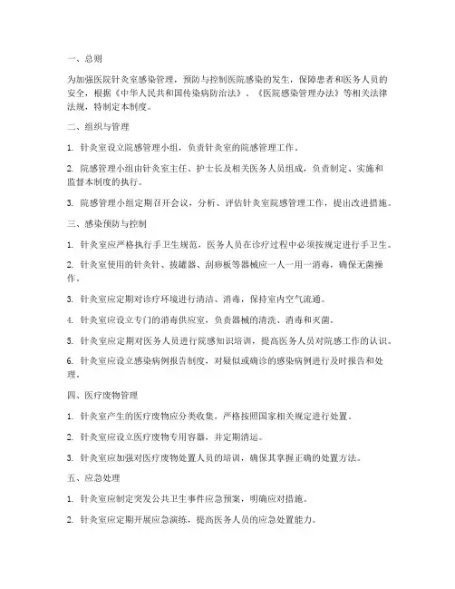 医院针灸室院感管理制度