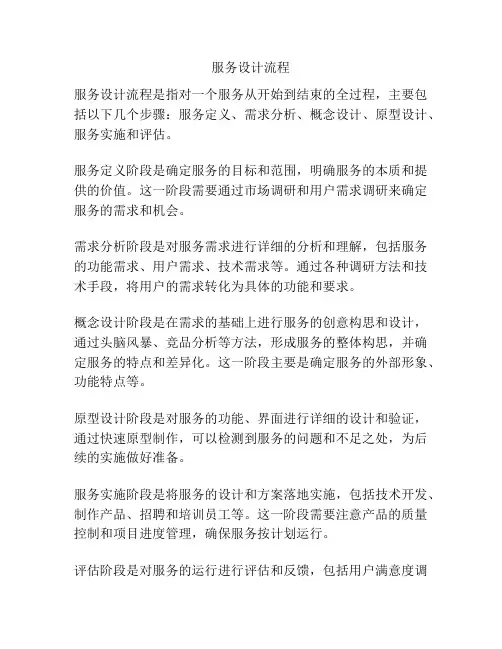 服务设计流程