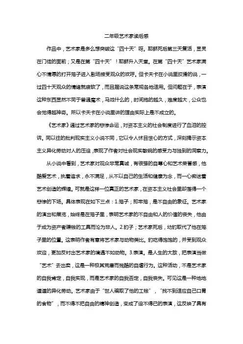 二年级艺术家读后感
