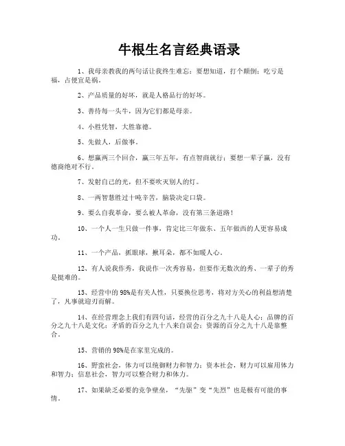 牛根生名言经典语录