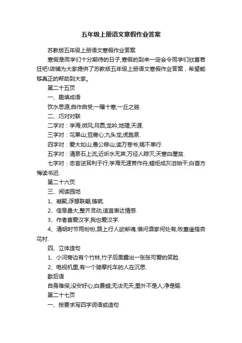 五年级上册语文寒假作业答案
