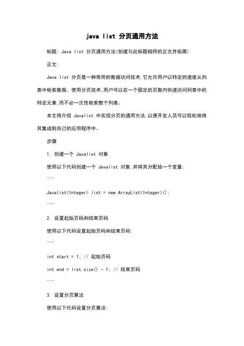 java list 分页通用方法