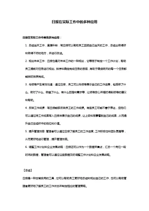 日报 在 中的实际应用