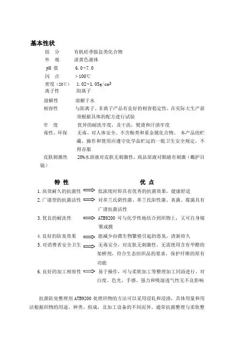 纳米银抗菌剂,抗菌整理助剂,羽绒防霉抗菌剂,纺织防霉剂,防螨.