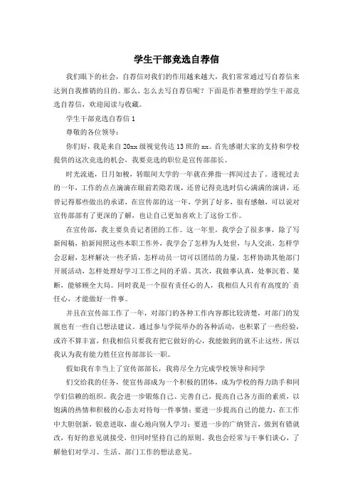 学生干部竞选自荐信