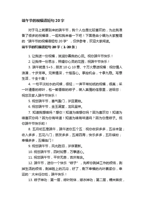 端午节的祝福语短句20字