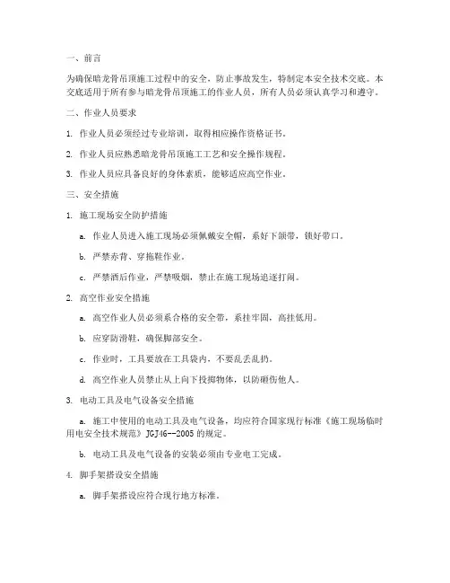 暗龙骨吊顶安全技术交底模板