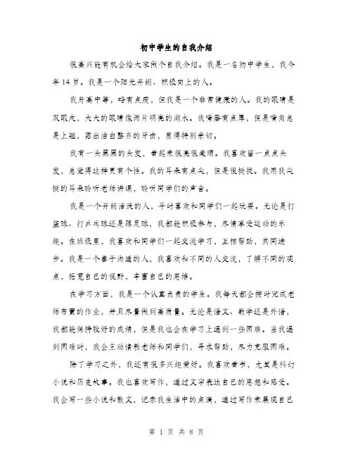 初中学生的自我介绍（5篇）
