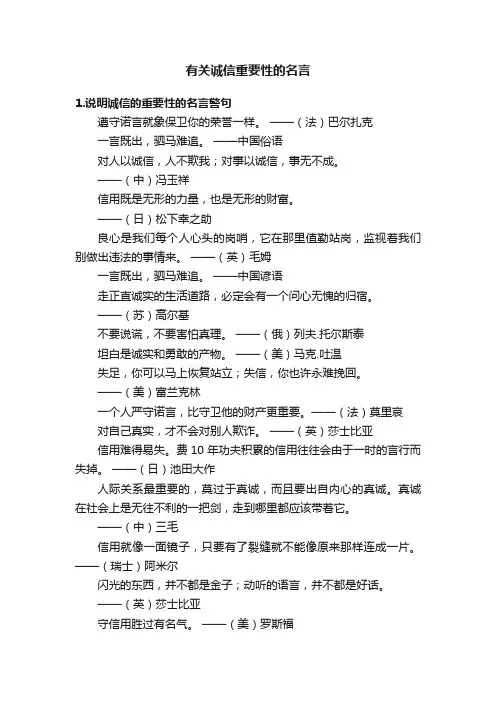 有关诚信重要性的名言