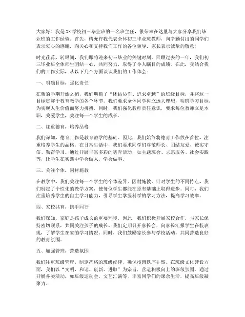 初三毕业班工作交流发言稿