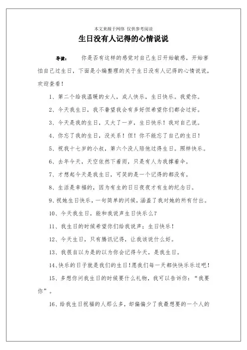 生日没有人记得的心情说说