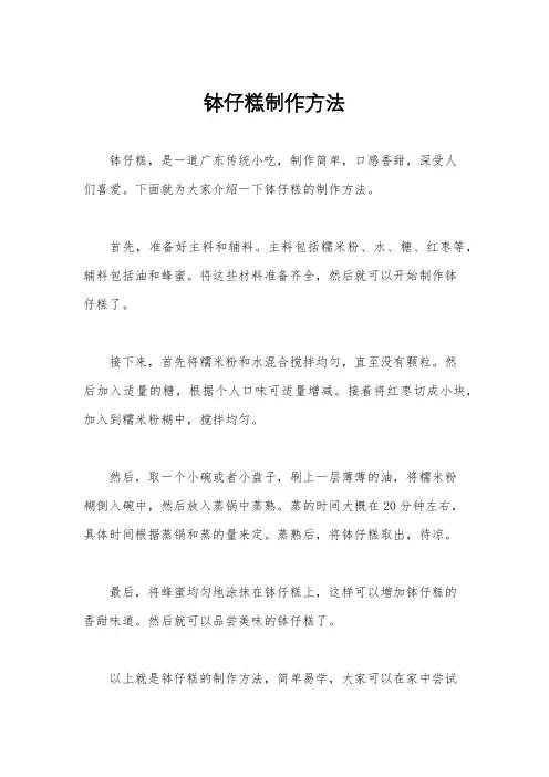钵仔糕制作方法