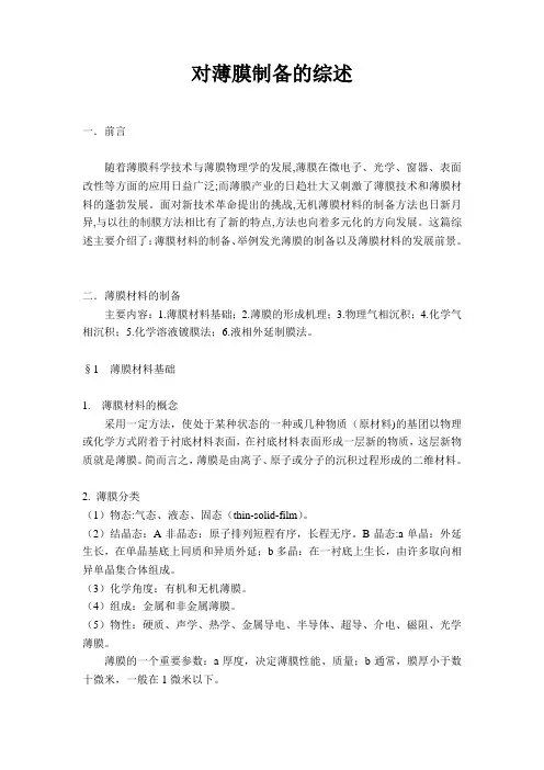 薄膜材料的制备