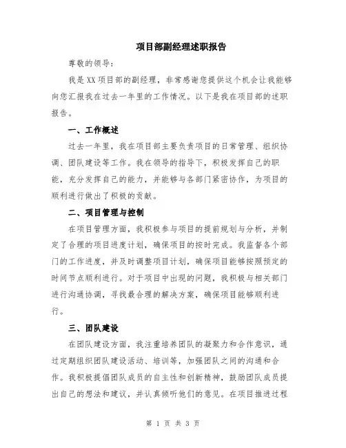 项目部副经理述职报告