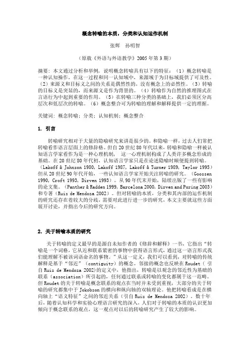 认知语言学