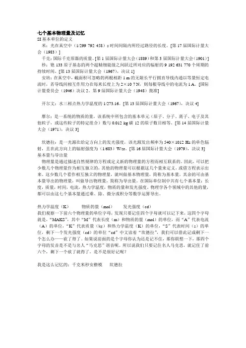 七个基本物理量及记忆