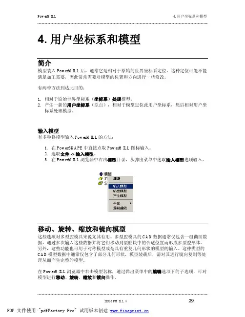 powermill软件操作使用教程-04_WORK