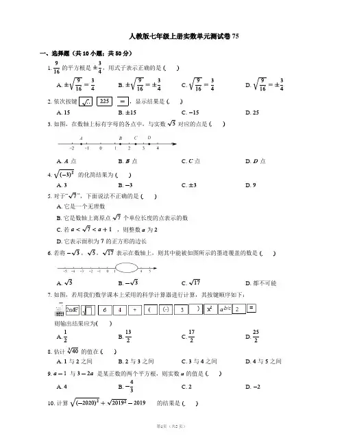人教版七年级上册实数单元测试卷75