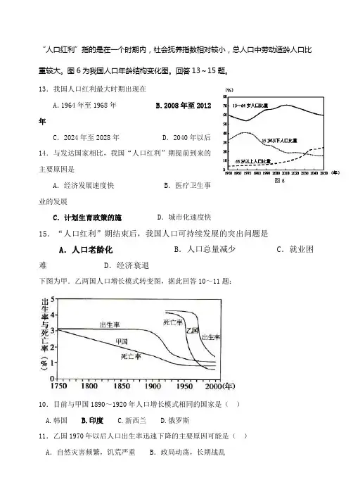 第一章 人口与环境单元试题2