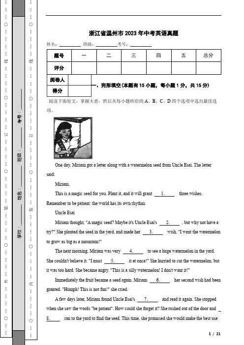 浙江省温州市2023年中考英语真题试卷 附答案解析