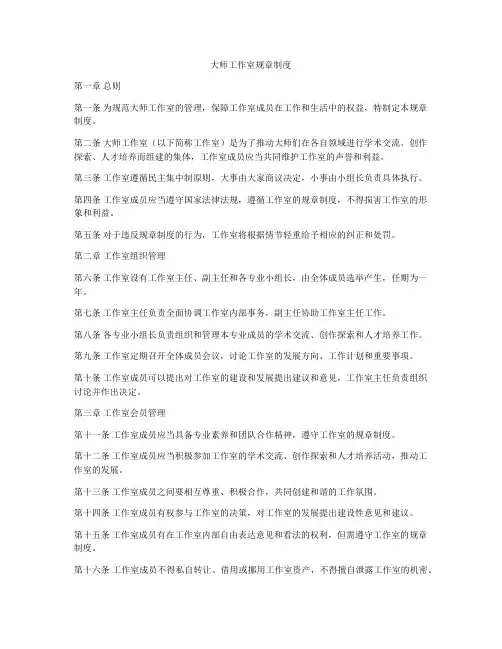 大师工作室规章制度