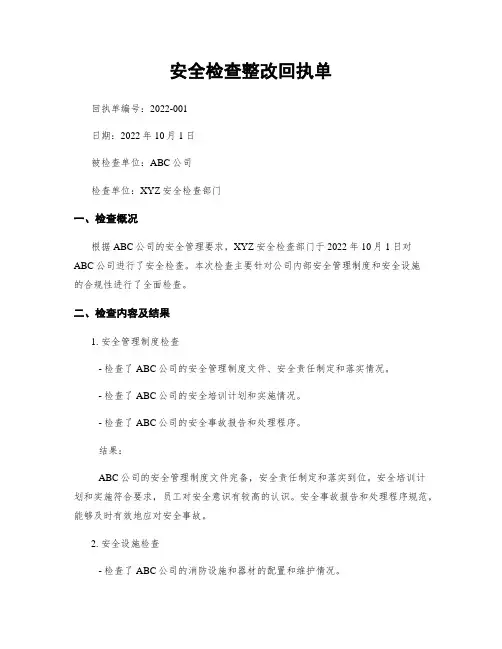 安全检查整改回执单