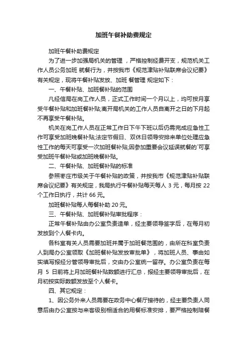 加班午餐补助费规定