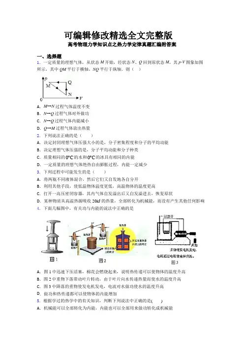 高考物理力学知识点之热力学定律真题汇编附答案精选全文完整版