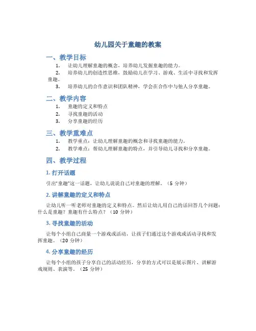 幼儿园关于童趣的教案
