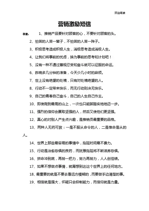 营销激励短信