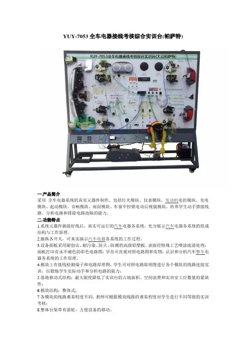 YUY-7053全车电器接线考核综合实训台