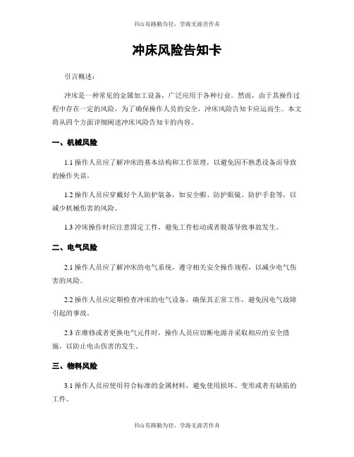 冲床风险告知卡
