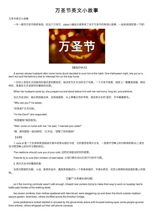 万圣节英文小故事