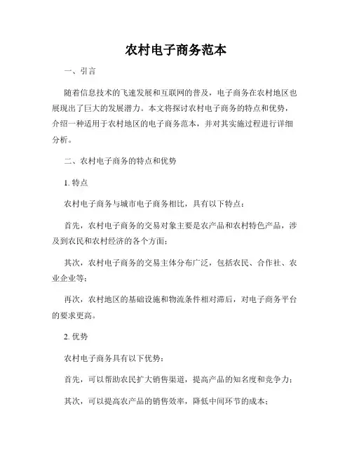 农村电子商务范本