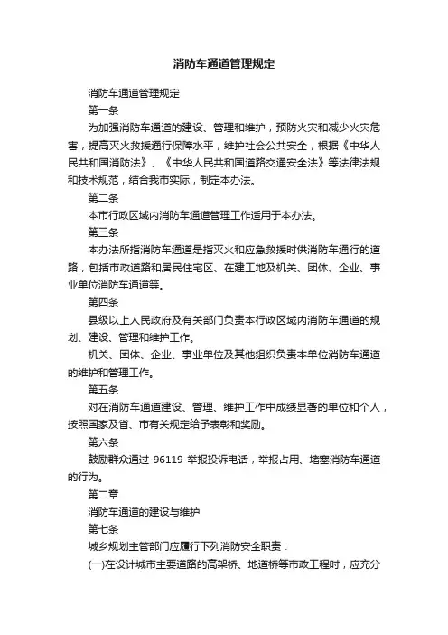 消防车通道管理规定